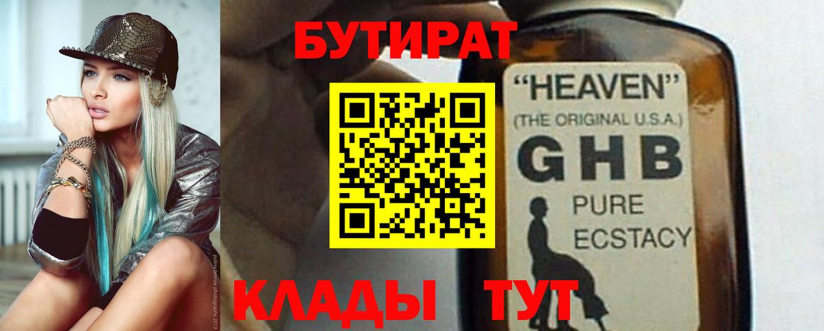 Бутират вода Хабаровск