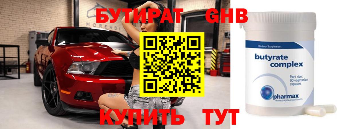 Хабаровск  Бутират Butirat  Вход с VPN 