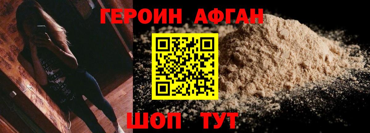 Героин VHQ  Вход с VPN  Хабаровск 