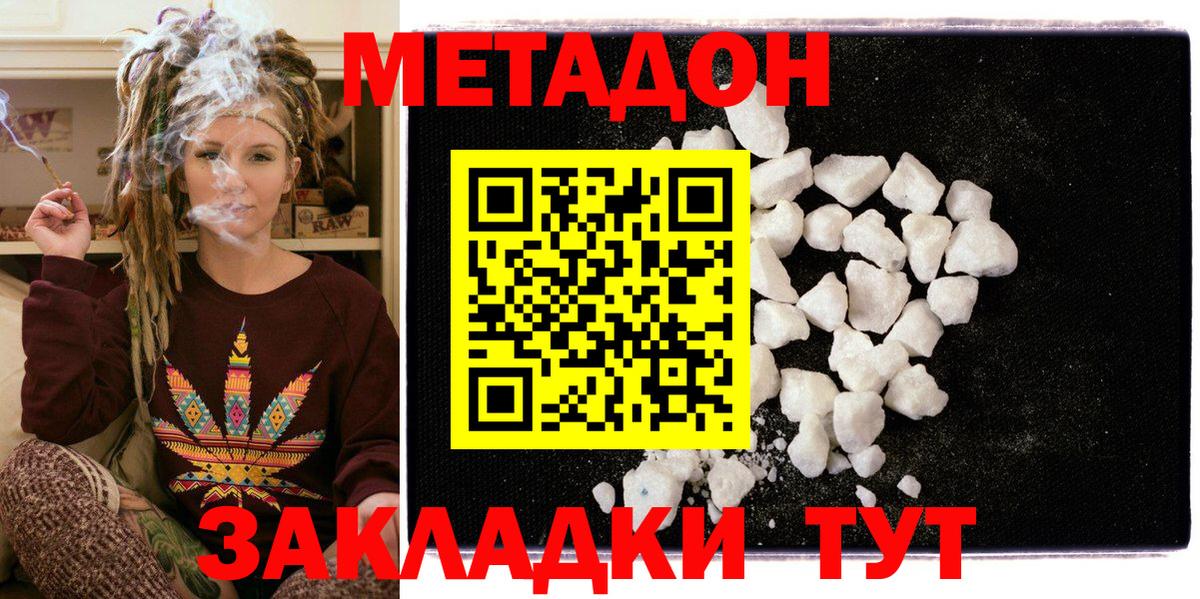 Хабаровск  МЕТАДОН мёд  Вход с VPN  Метадон VHQ 